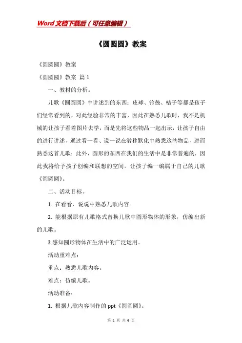 《圆圆圆》教案