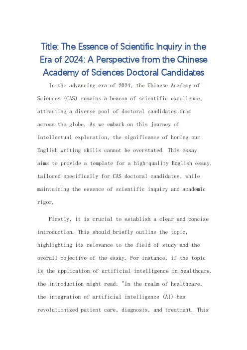 2024年中科院博士英语作文模板