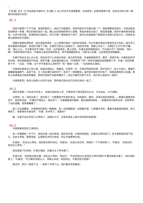三年级我的外婆作文【三篇】