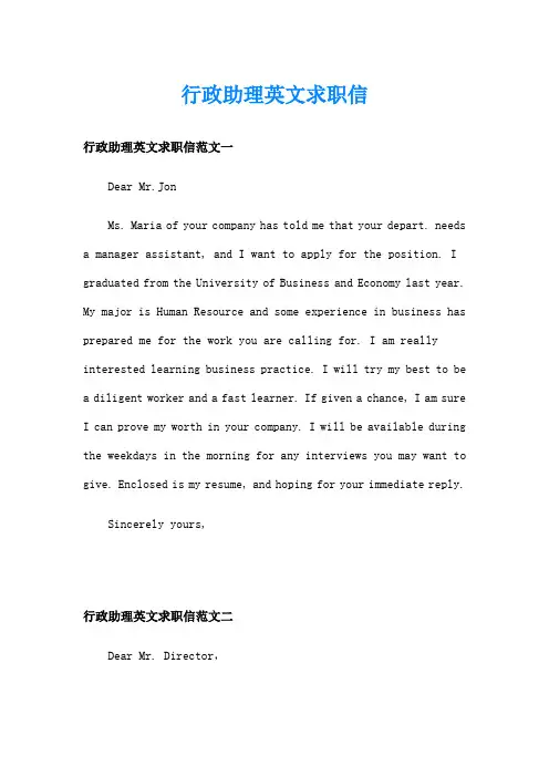 行政助理英文求职信