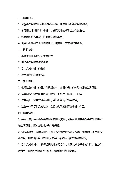 中班艺术教案：我是快乐的小蜗牛