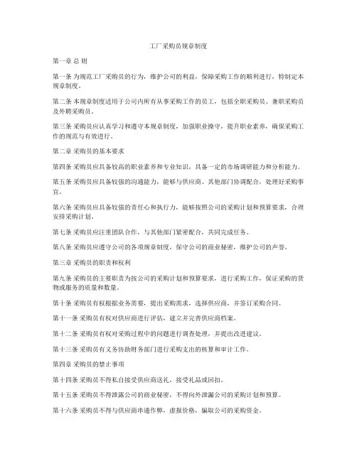 工厂采购员规章制度