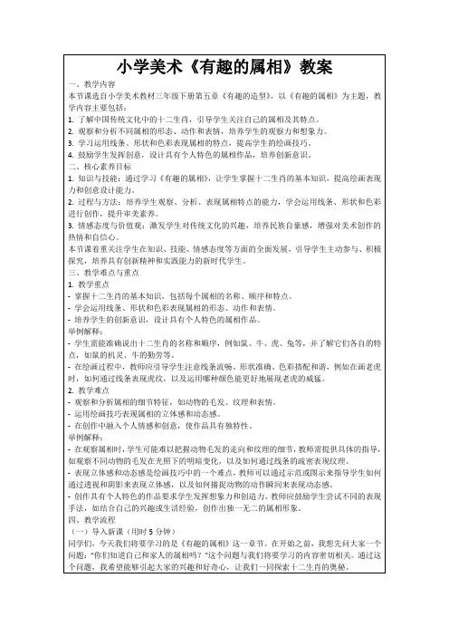 小学美术《有趣的属相》教案