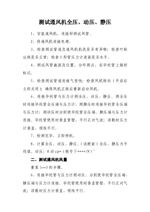 测试通风机风压