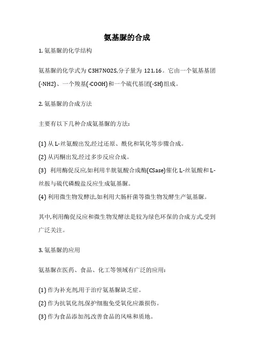 氨基脲的合成