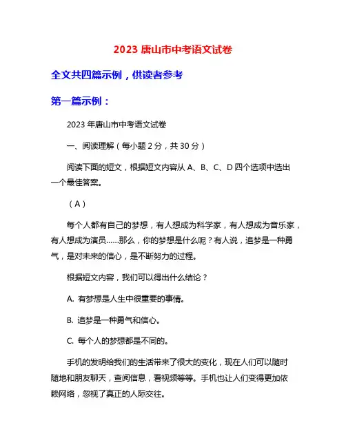 2023唐山市中考语文试卷