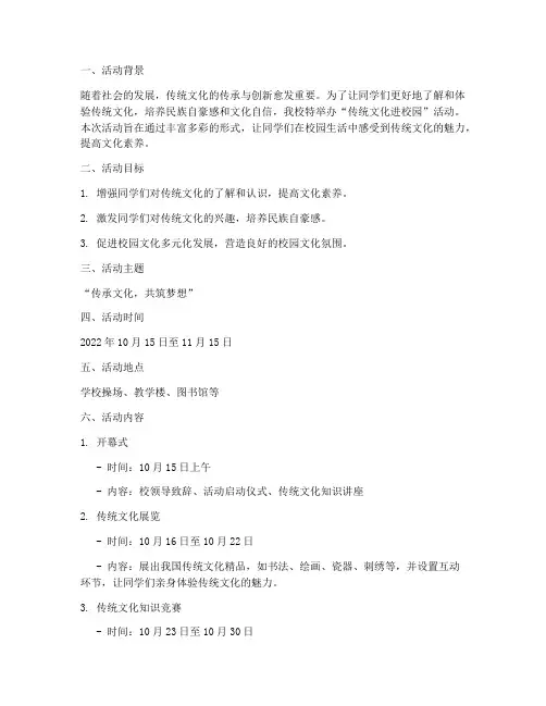 传统文化进校园活动策划方案模板