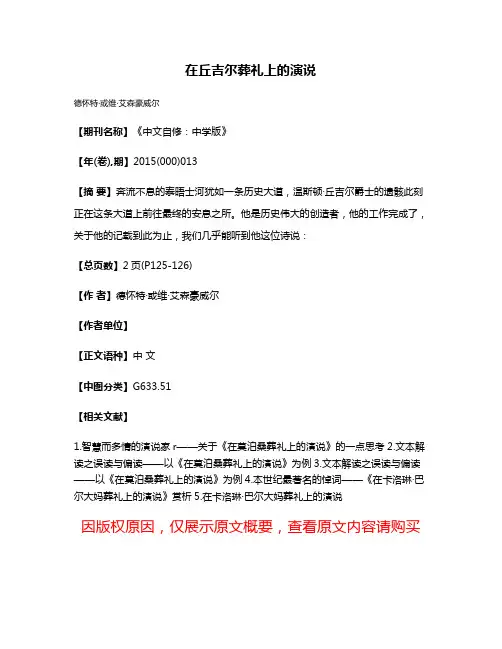 在丘吉尔葬礼上的演说