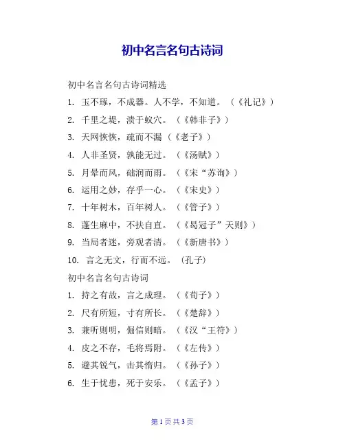 初中名言名句古诗词