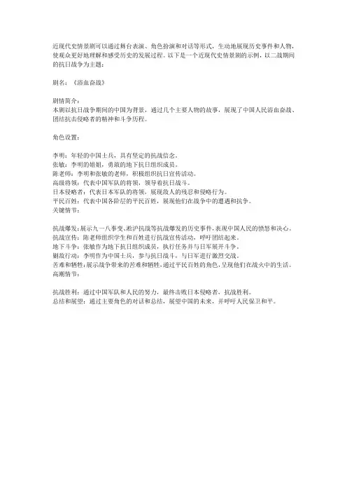 近现代史情景剧