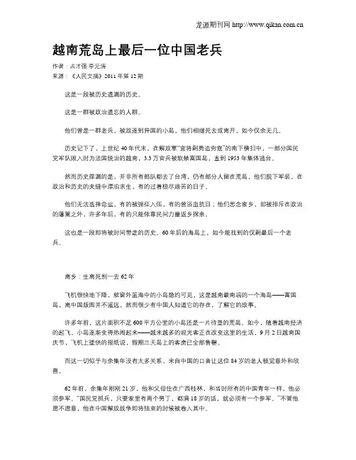 越南荒岛上最后一位中国老兵
