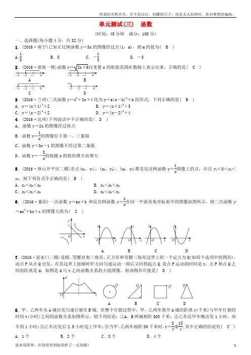 河北省2017中考数学复习第三单元函数单元测试三函数试题(新)