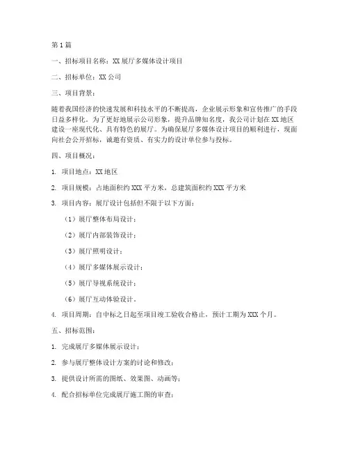 展厅多媒体设计招标公告(3篇)
