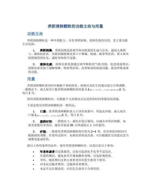养阴清肺颗粒的功能主治与用量