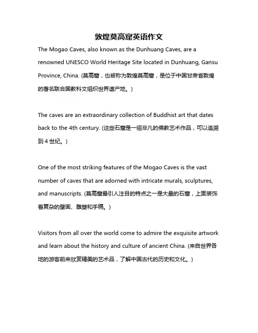 敦煌莫高窟英语作文