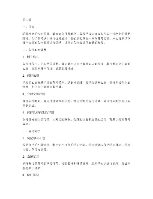 备考要领总结报告范文(3篇)