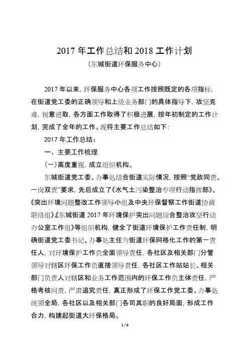 街道环保服务中心2017年工作总结和2018工作计划