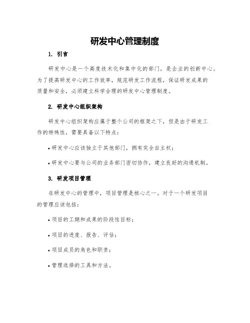 研发中心管理制度
