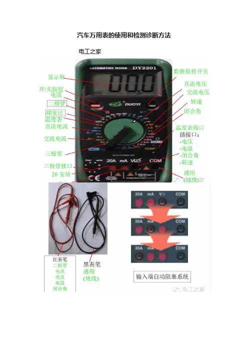 汽车万用表的使用和检测诊断方法