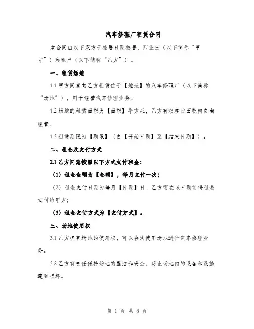 汽车修理厂租赁合同（3篇）