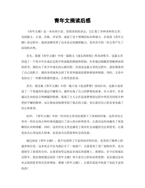 青年文摘读后感