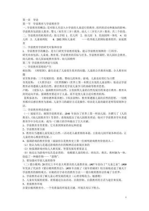 学前教育学
