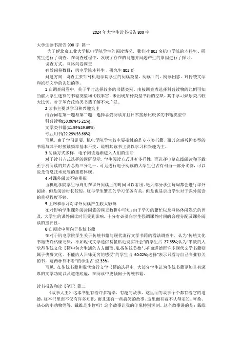 2024年大学生读书报告800字