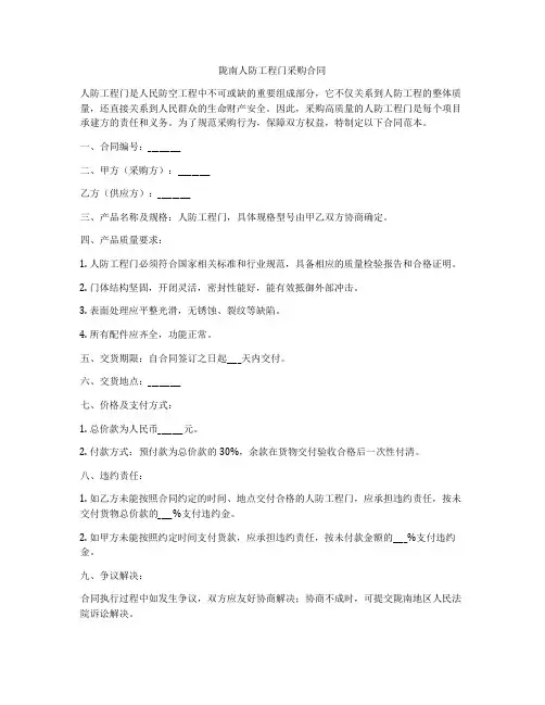 陇南人防工程门采购合同