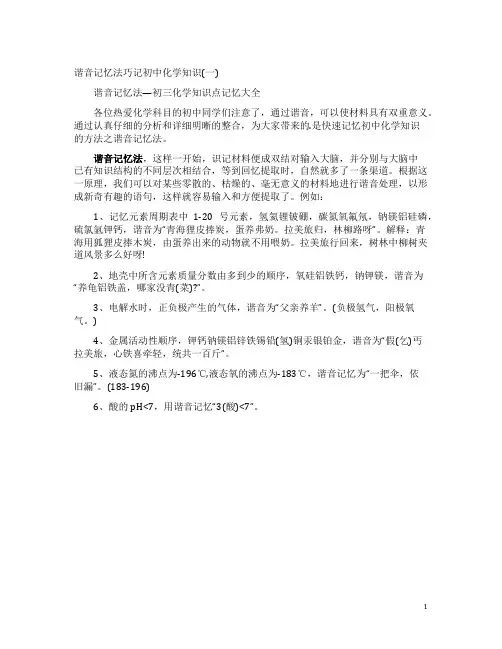 谐音记忆法巧记初中化学知识(一)
