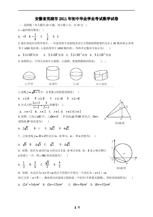 年安徽省芜湖市中考数学试卷及解析