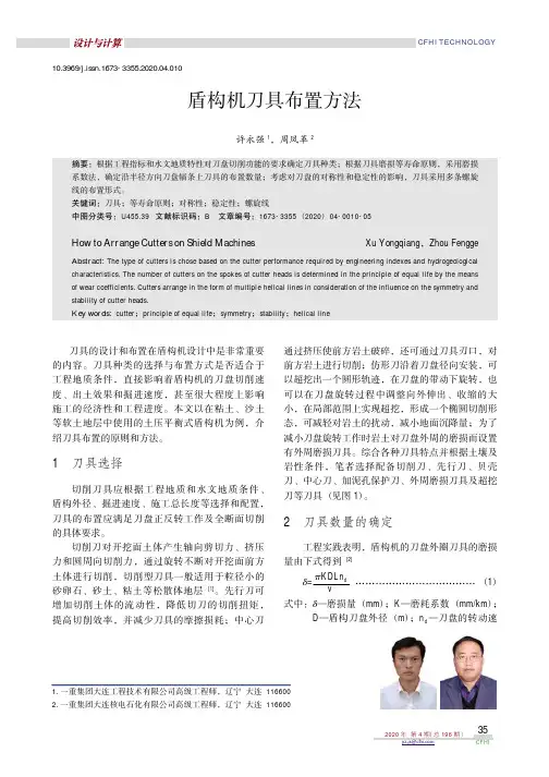 盾构机刀具布置方法