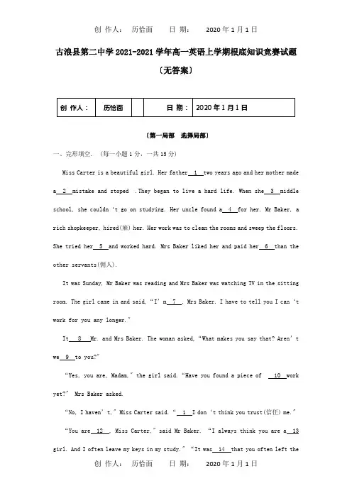 高一英语上学期基础知识竞赛试题