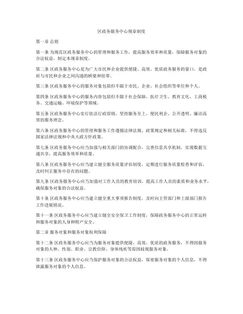 区政务服务中心规章制度