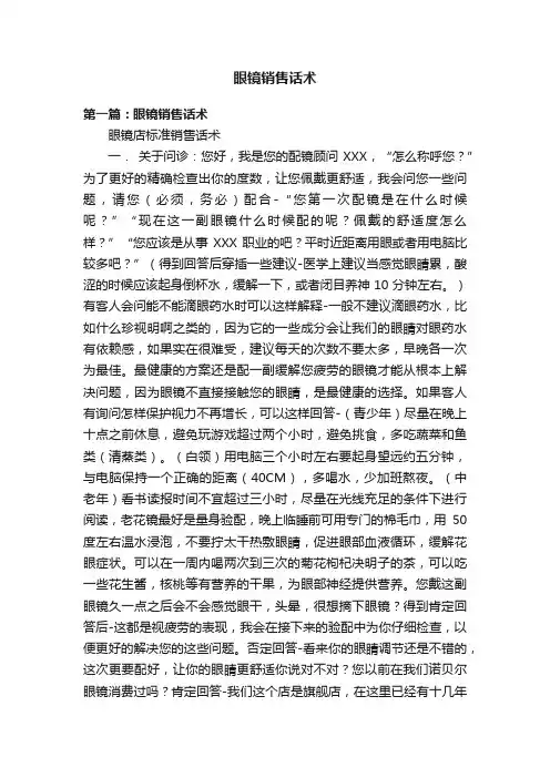 眼镜销售话术