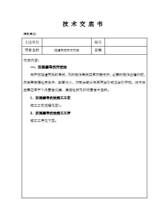 隧道开挖技术交底书