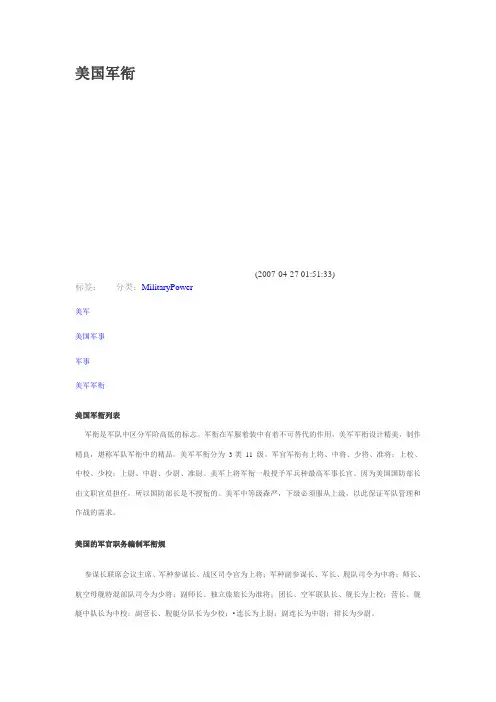 美国军衔制度
