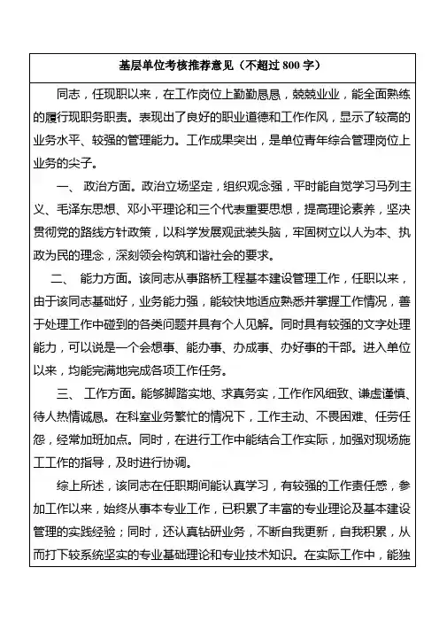基层单位考核推荐意见