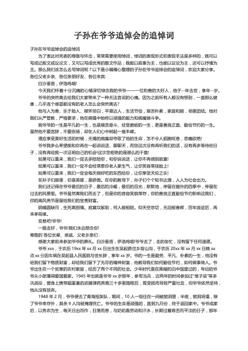 子孙在爷爷追悼会的追悼词