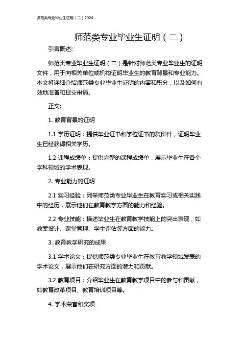 师范类专业毕业生证明(二)2024