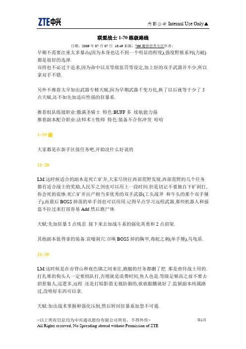 联盟战士1-70练