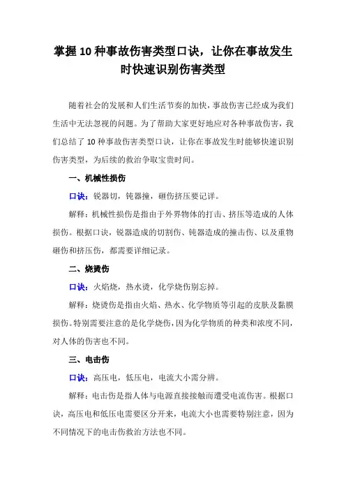 掌握10种事故伤害类型口诀,让你在事故发生时快速识别伤害类型