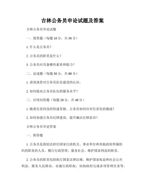 吉林公务员申论试题及答案