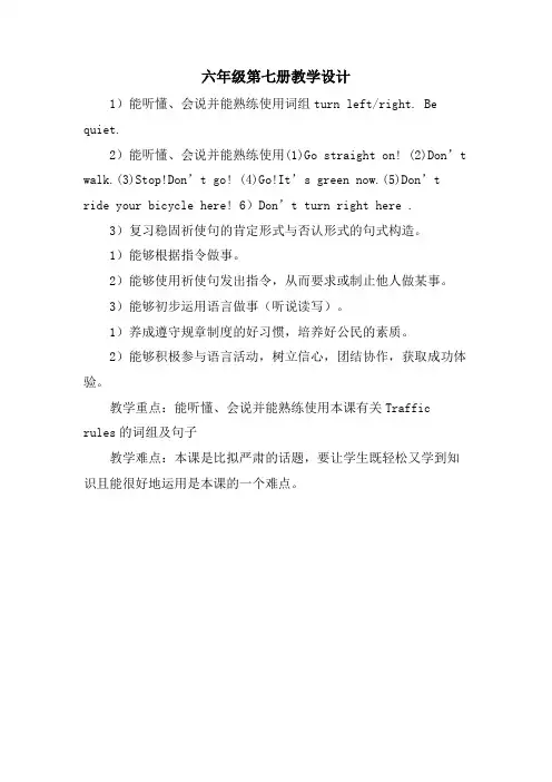 六年级第七册教学设计