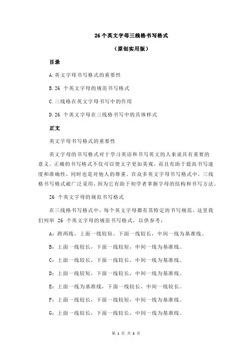 26个英文字母三线格书写格式