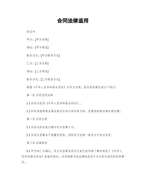 合同法律适用