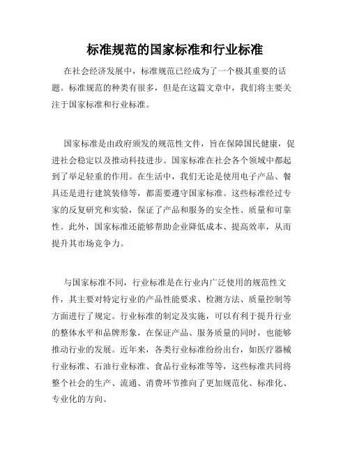 标准规范的国家标准和行业标准