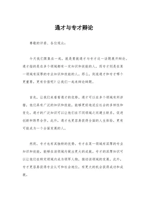 通才与专才辩论