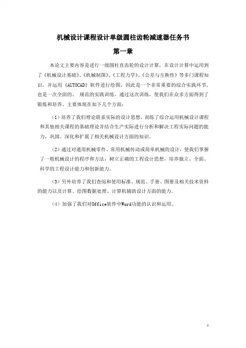 机械设计课程设计单级圆柱齿轮减速器任务书