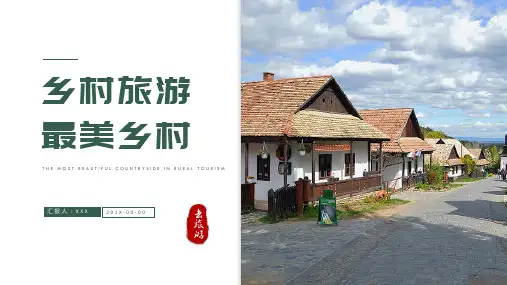 乡村旅游最美乡村PPT模板