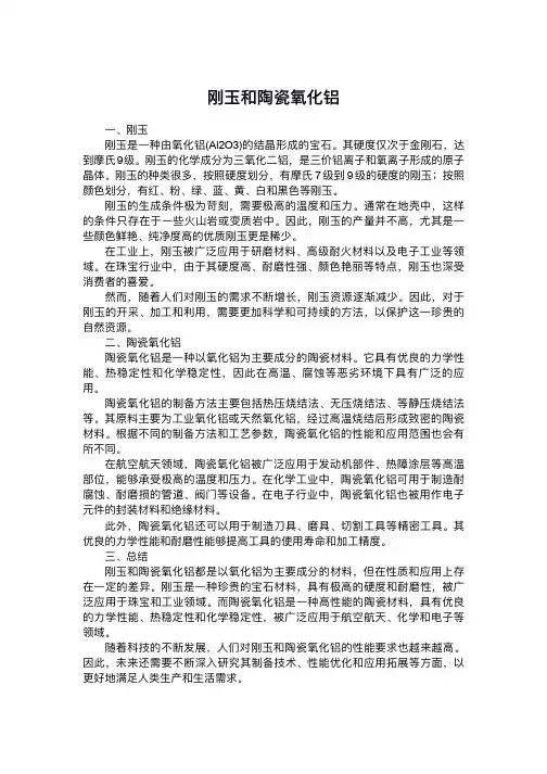刚玉和陶瓷氧化铝